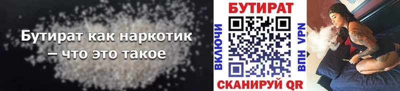 БУТИРАТ бутандиол  Купить закладки  Западная Двина 